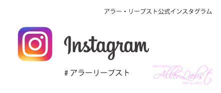 インスタグラム